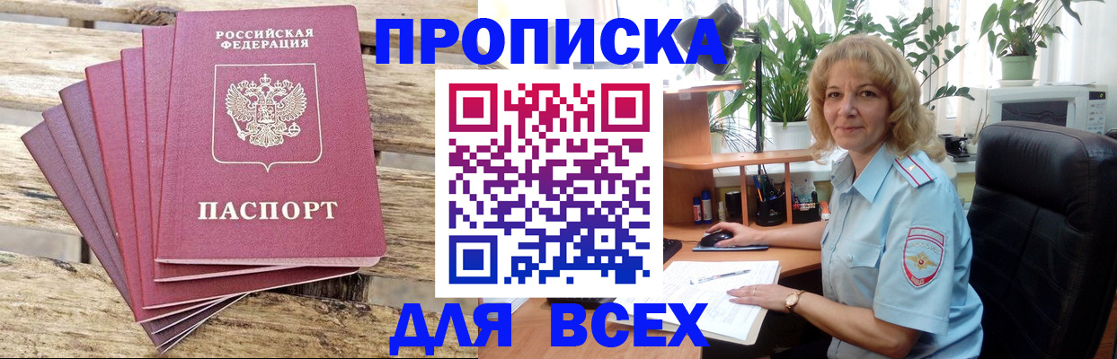 купить прописку в Охе